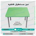 میز مستطیل 6نفره