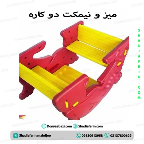میز و الاکلنگ دو کاره