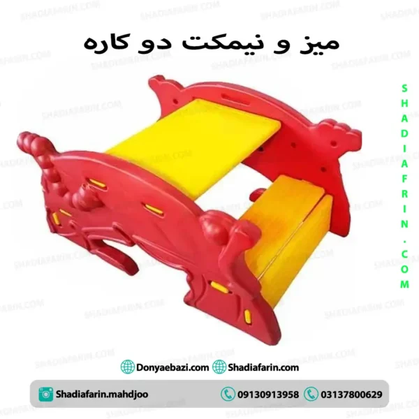 میز و الاکلنگ دو کاره