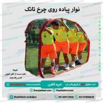 نوار پیاده روی