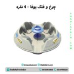 چرخ و فلک یوفا – 4 نفره