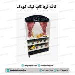 کافه تریا کاپ کیک کودک