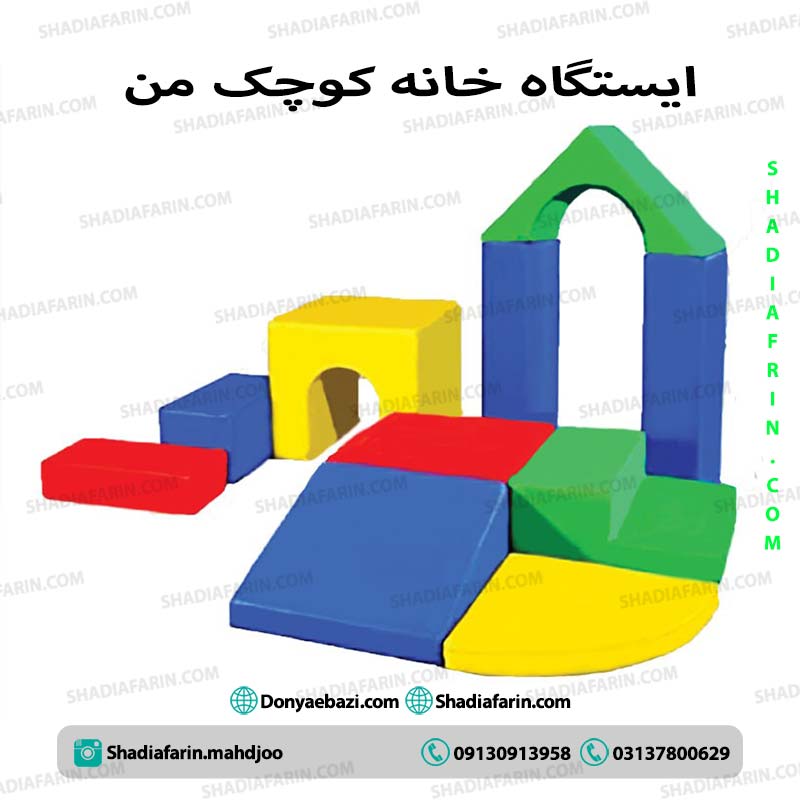 ایستگاه خانه کوچک من