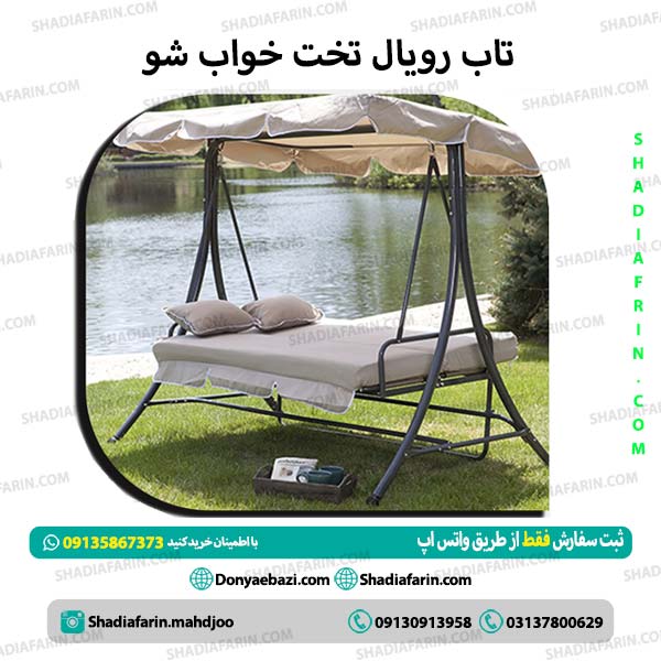 تاب رویال تخت خواب شو