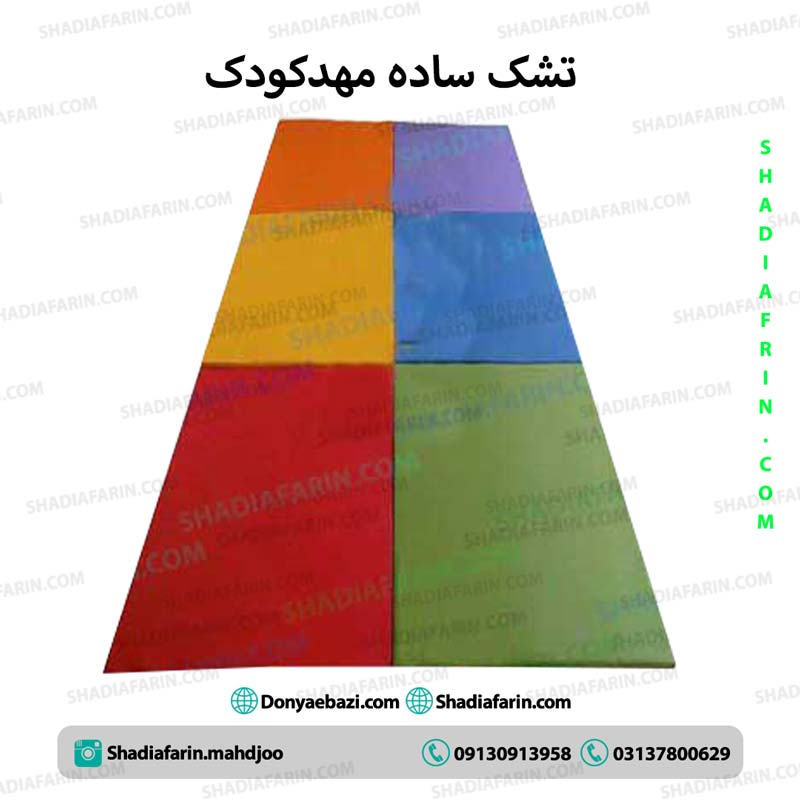تشک ساده مهدکودک