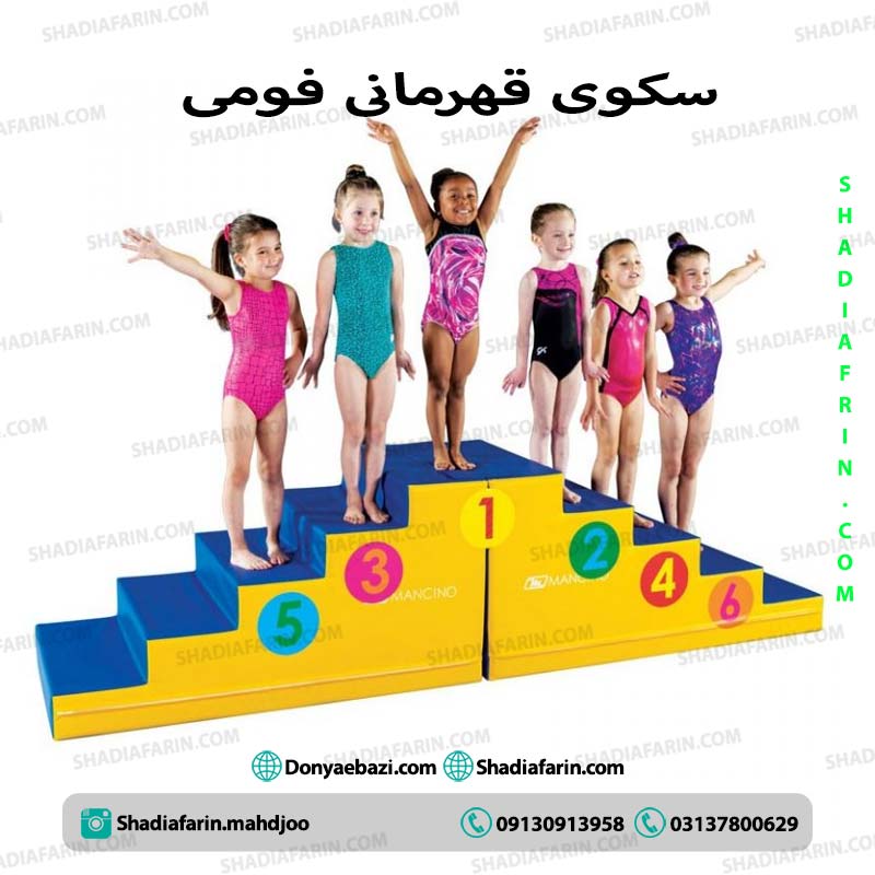 سکوی قهرمانی کودک