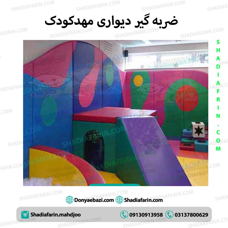 ضربه گیر دیواری مهدکودک