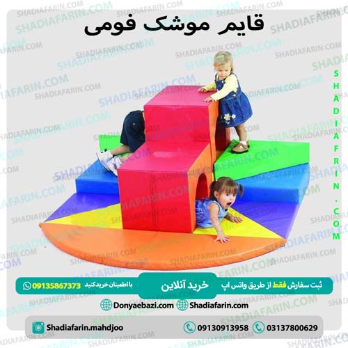 قایم موشک فومی