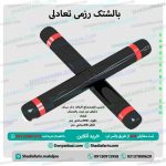 بالشتک رزمی تعادلی
