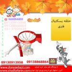 حلقه بسکتبال فنری