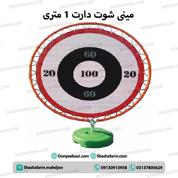 مینی شوت دارت 1 متری 1 مینی شوت دارت 1 متری
