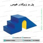 پل و زیرگذر مهدکودک