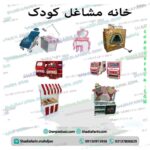 خانه مشاغل کودک