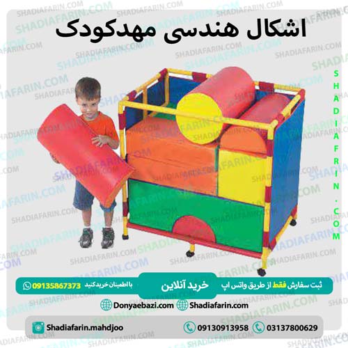 اشکال هندسی مهدکودک