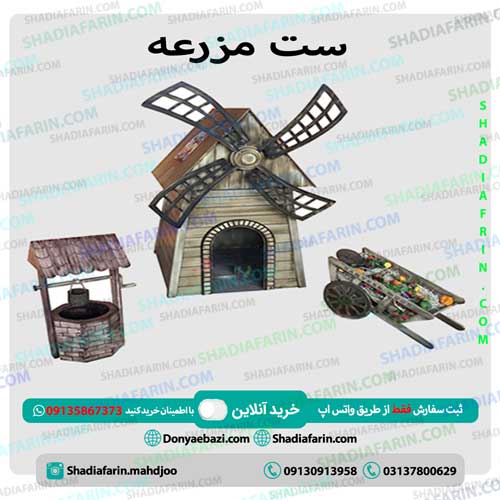 ست مزرعه