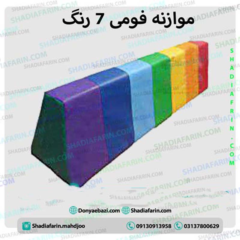 موازنه فومی 7 رنگ