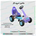 ماشین اسپیدکار