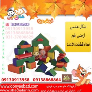 اشکال هندسی فومی 