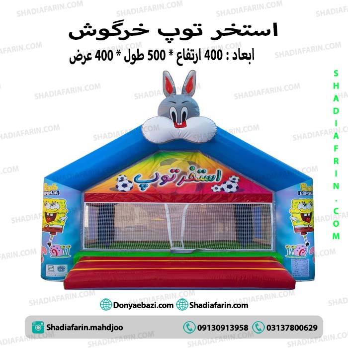 استخر توپ بادی خرگوش