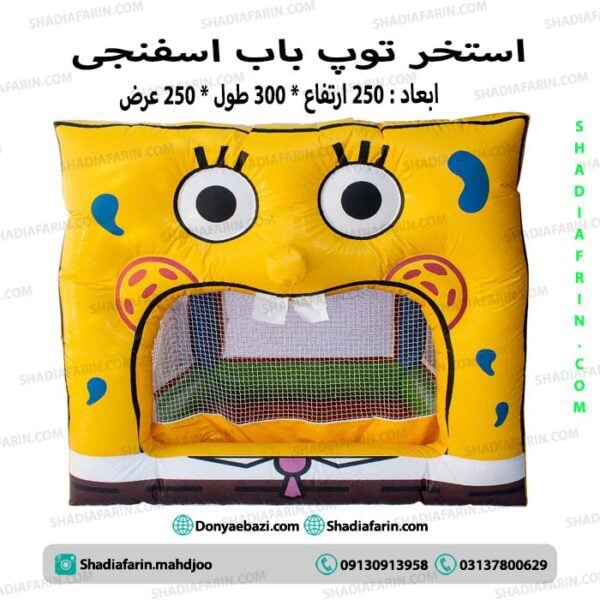 استخر توپ بادی باب اسفنجی