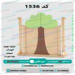 بیزی برد کودک کد 1536