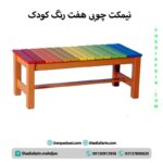 نیمکت چوبی هفت رنگ
