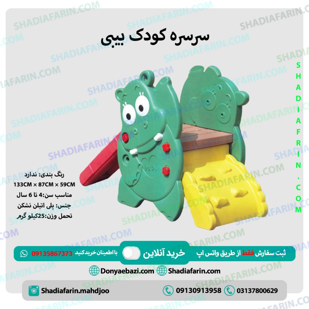 سرسره بیبی