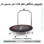 ترامپولین باشگاهی قطر ۱.۲۰ متر سنسور دار