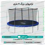 ترامپولین بزرگ 4 متری