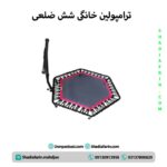 ترامپولین خانگی شش ضلعی