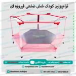 ترامپولین کودک شش ضلعی صورتی