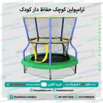 ترامپولین کوچک حفاظ دار کودک