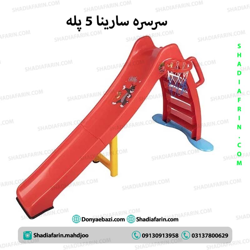 سرسره سارینا 5 پله