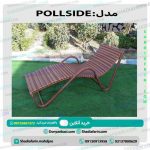 مبلمان کنار استخر شادی افرین