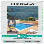 تاب ویلایی شادی افرین