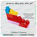 آجر خانه سازی بزرگ ده عددی