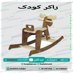 راکر