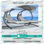 تاب تختی دونفره رامونا