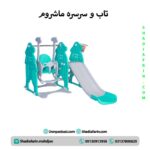 تاب و سرسره ماشروم