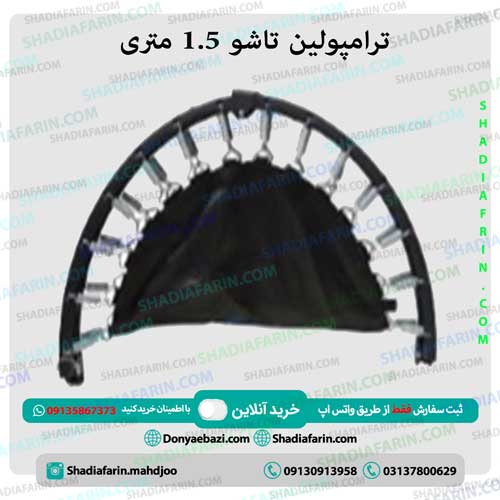 ترامپولین تاشو 1.5 متری