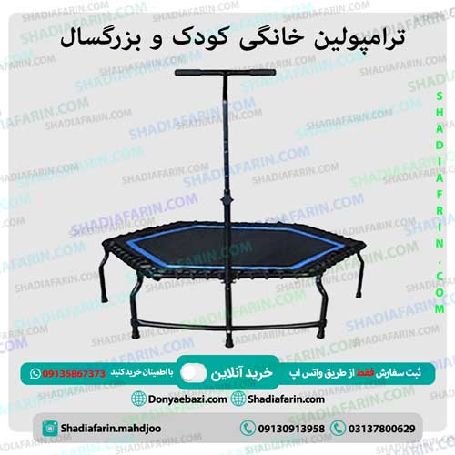 ترامپولین خانگی کودک و بزرگسال