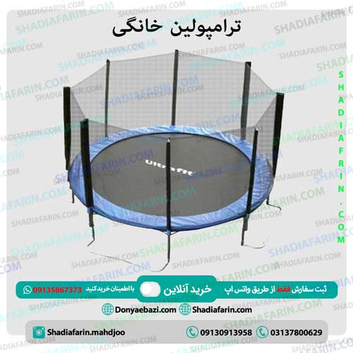 ترامپولین خانگی
