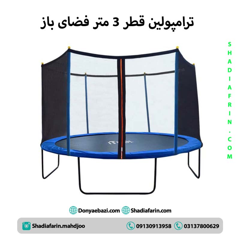 ترامپولین قطر ۳ متر فضای باز