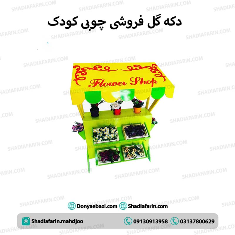 دکه گل فروشی چوبی کودک