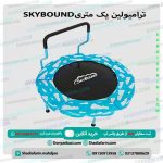 ترامپولین یک متری