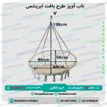 تاب آویز طرح بافت ابریشمی v
