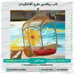 تاب ریلکسی طرح آفتابگردان v