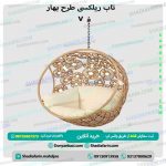 تاب ریلکسی طرح بهار