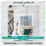تاب ریلکسی نسترن v