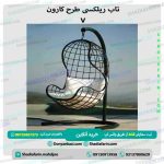 تاب ریلکسی طرح کارون
